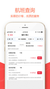福州航空app最新版