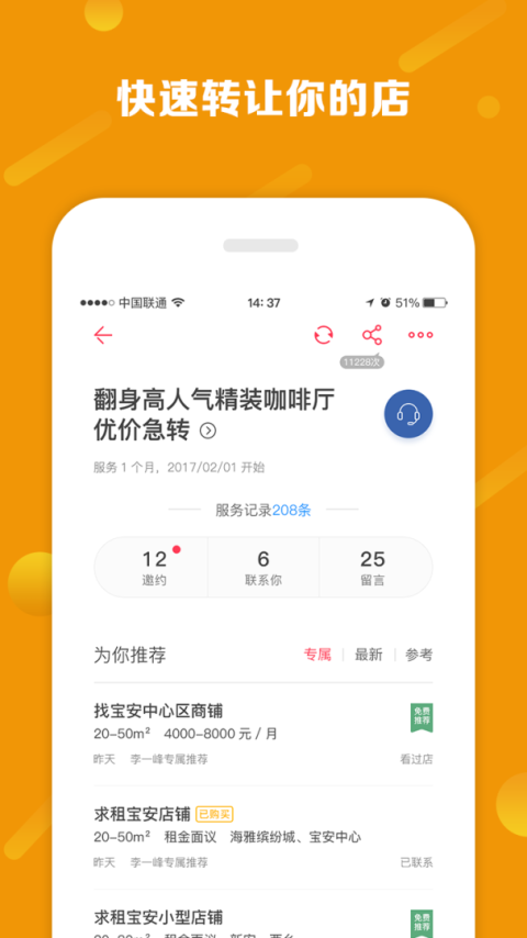 铺铺旺app手机版