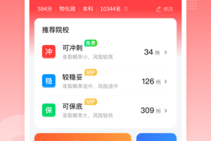 高考志愿指南手机版