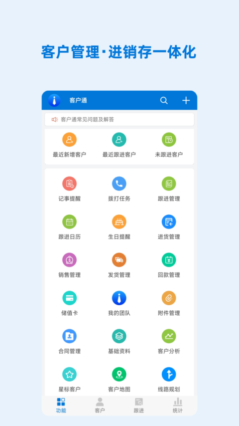 客户通app