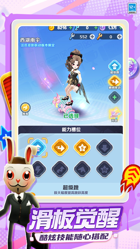 地铁跑酷体验服