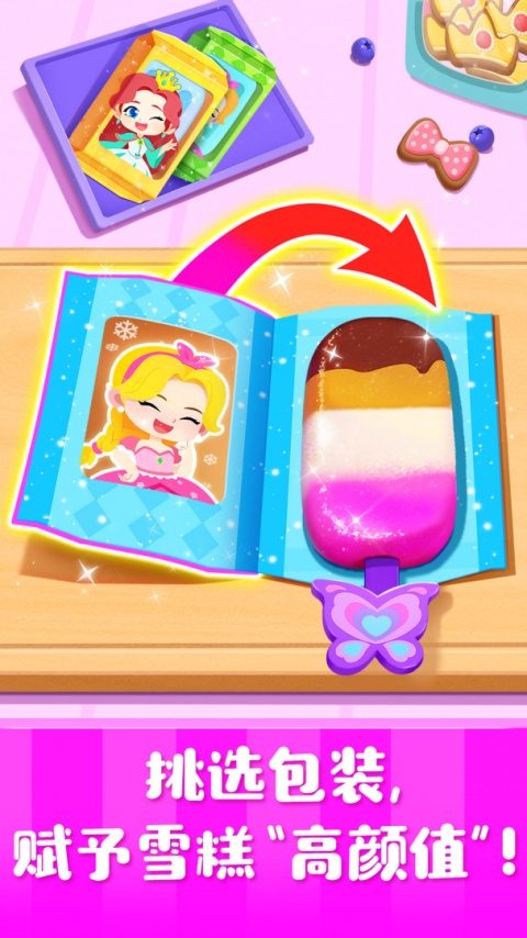 雪糕工厂app