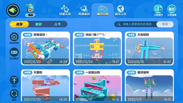 蛋仔派对不用实名认证版最新版