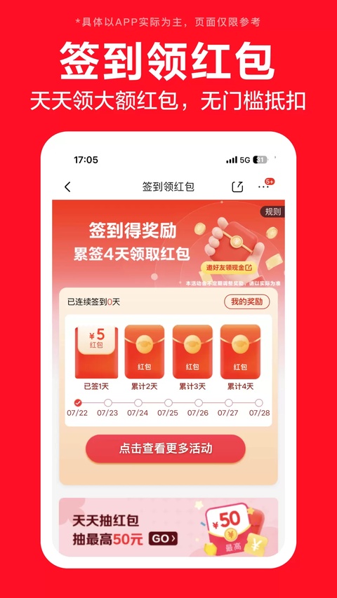 京东极速版官方版