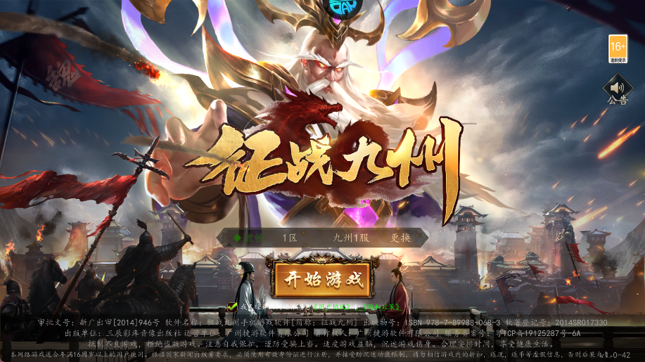 征战九州手游