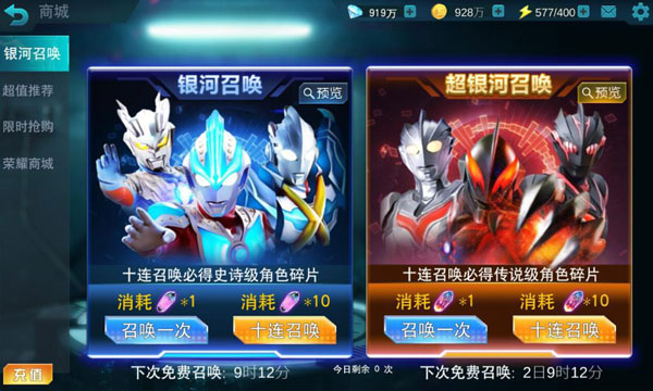 奥特曼正义降临破解版