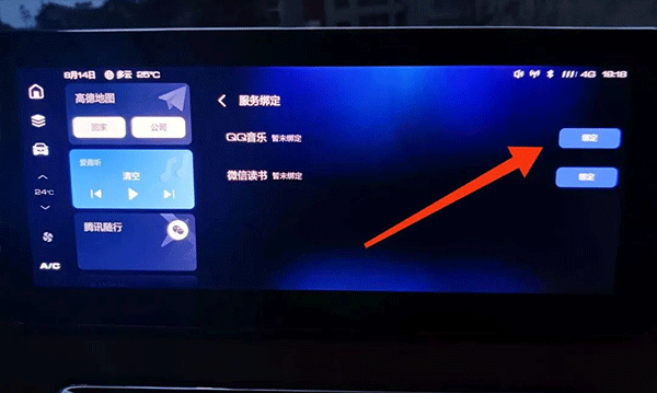 腾讯爱趣听车机版app
