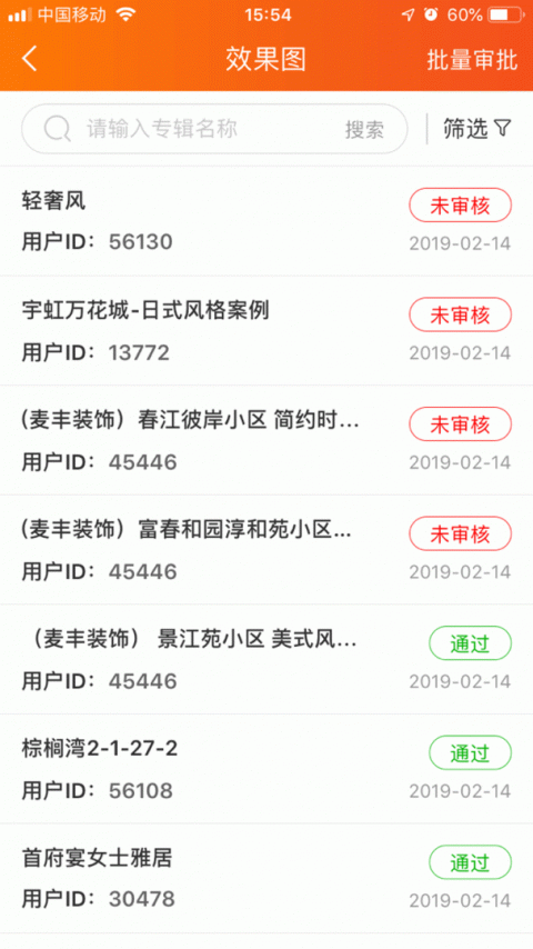 信用家OA手机版