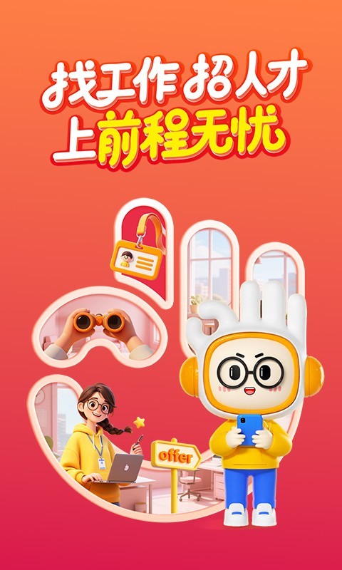 前程无忧人才网app