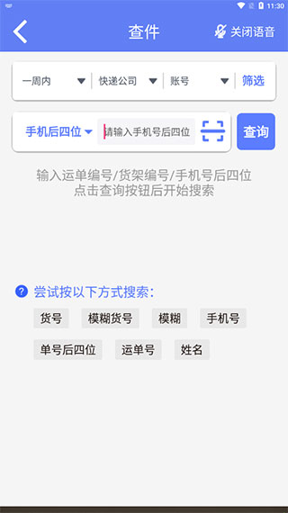 小扁担驿站app