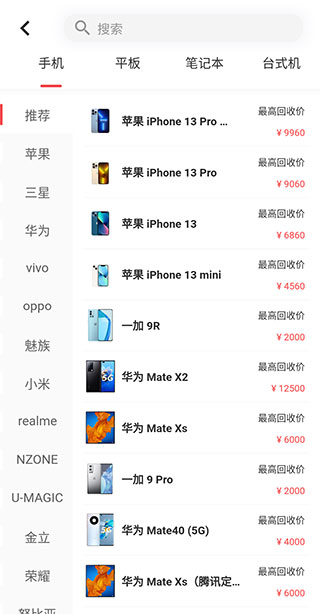 速回收最新版