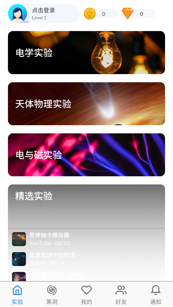 物理实验室app