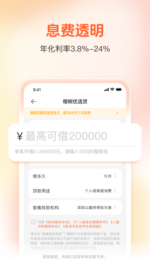 榕树贷款app