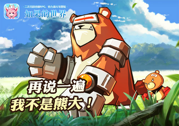 如果的世界360版