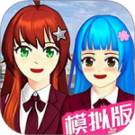 樱花校园模拟器2官方正版
