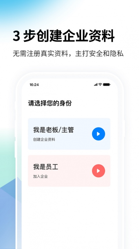 一秒钟考勤app