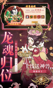 万灵山海之境折扣版