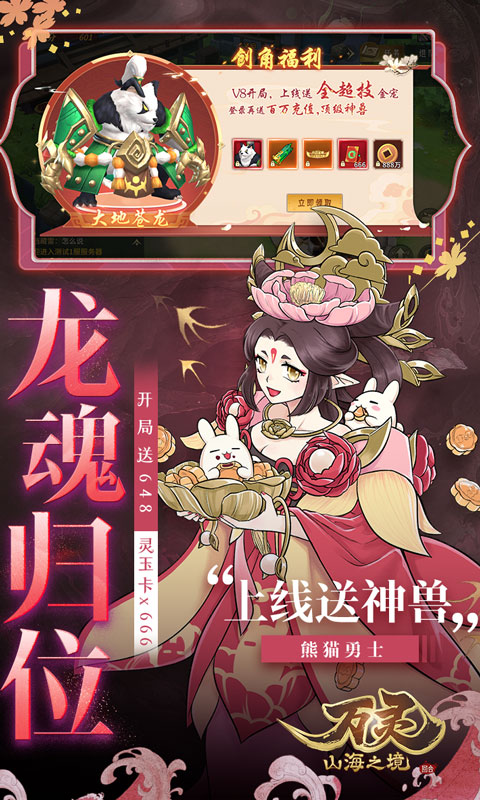 万灵山海之境折扣版