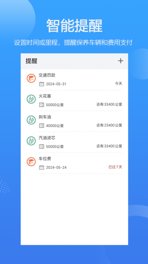 车智管app