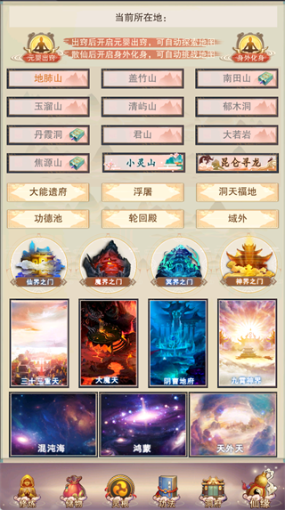 想不想修真破解版