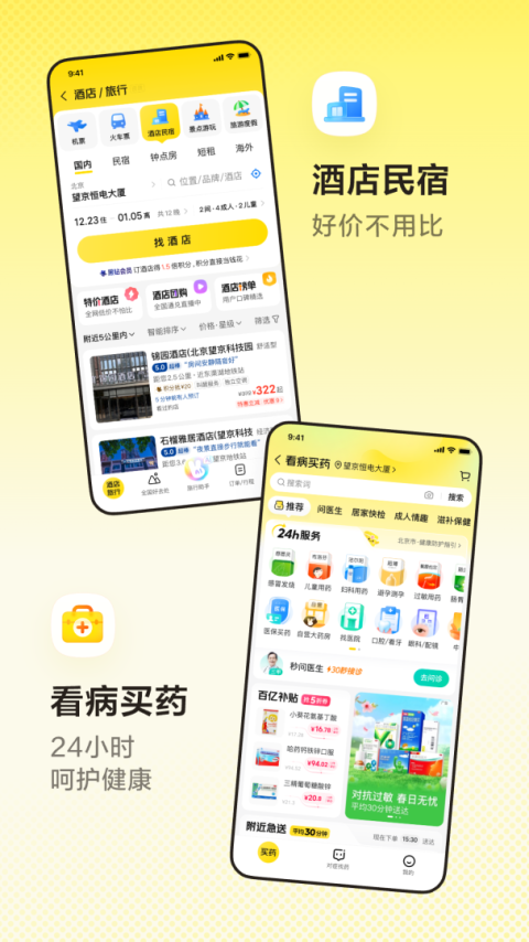 美团买药app