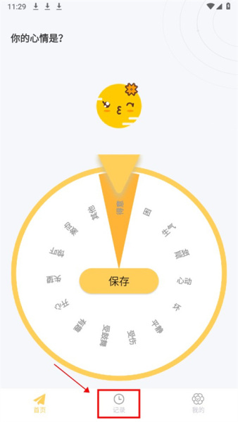 iCity我的日记app