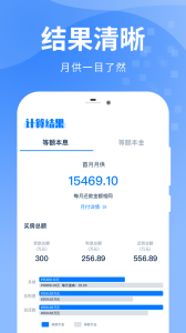 房贷提前还款计算器app