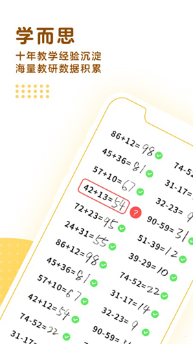 学而思口算app