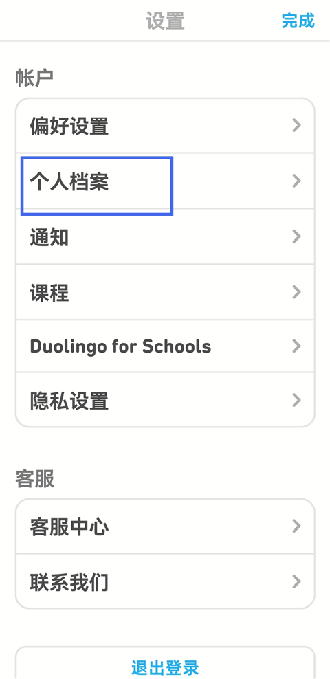 多邻国国际版