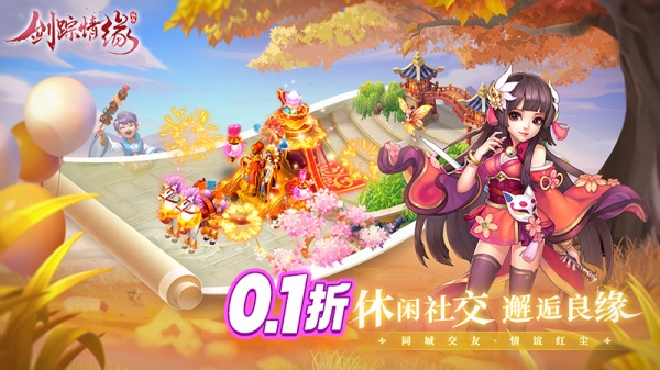 剑踪情缘应用宝版