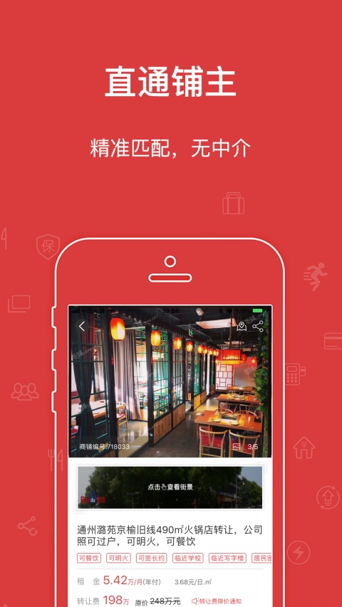 乐铺商铺出租app