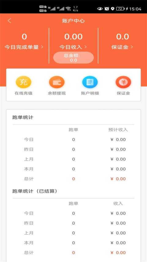爱跑腿骑士版app