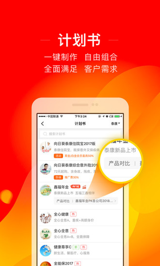 向日葵保险人app官方版