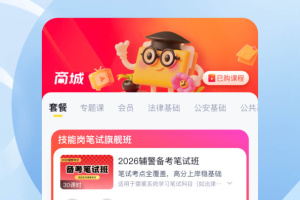 辅警协警考试聚题库软件