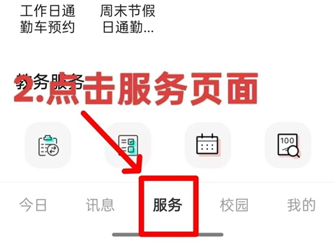 今日校园app