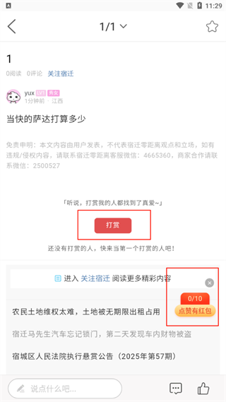 宿迁零距离app