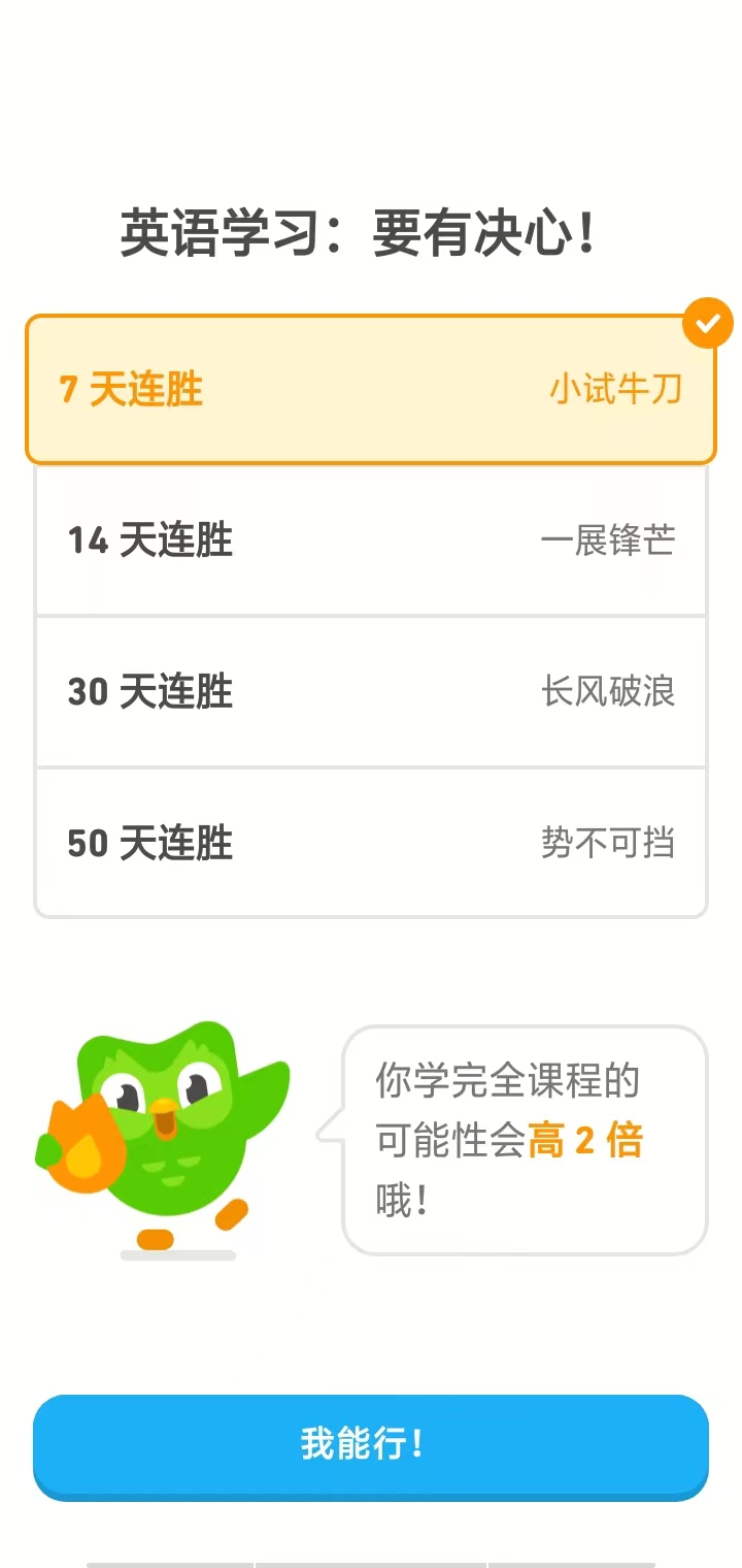 多邻国永久会员版