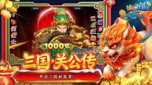 捕鱼炸翻天vivo版