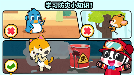 宝宝消防安全app