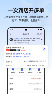 京东养车商户版app