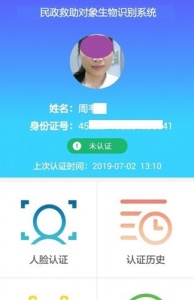 民政救助认证app