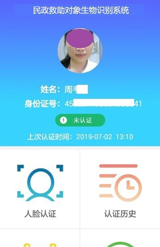 民政救助认证app