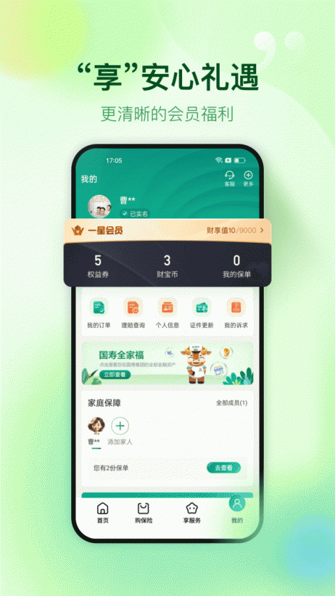 中国人寿财险app