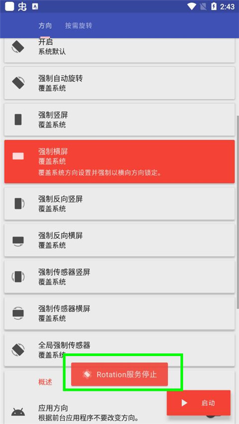 rotation专业版