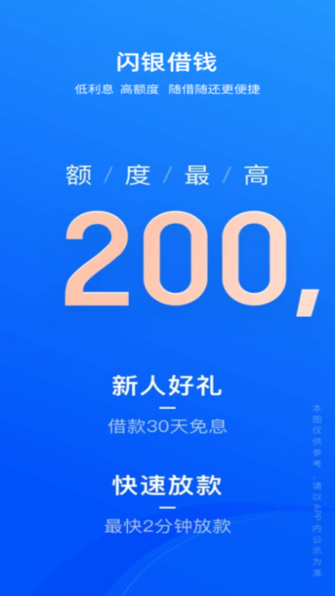 闪银