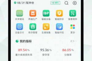未来猪场pro app