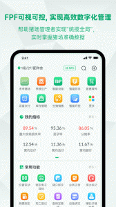 未来猪场pro app