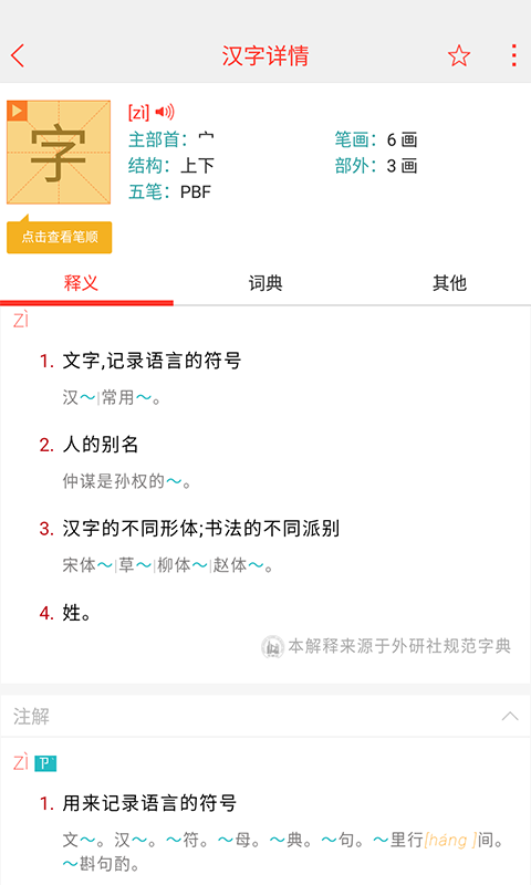 快快查汉语字典app