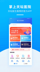 掌上天坛医院app