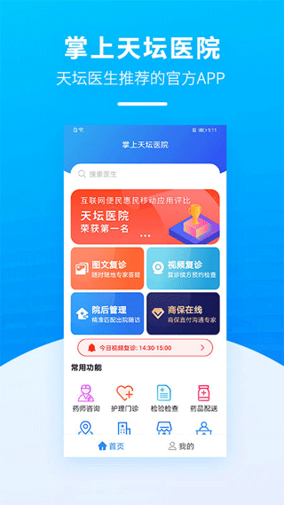 掌上天坛医院app